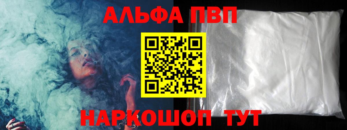 А ПВП  Альфа ПВП Соль  Вход с VPN  Alfa_PVP кристаллы  Alpha-PVP крисы CK  Котельники 